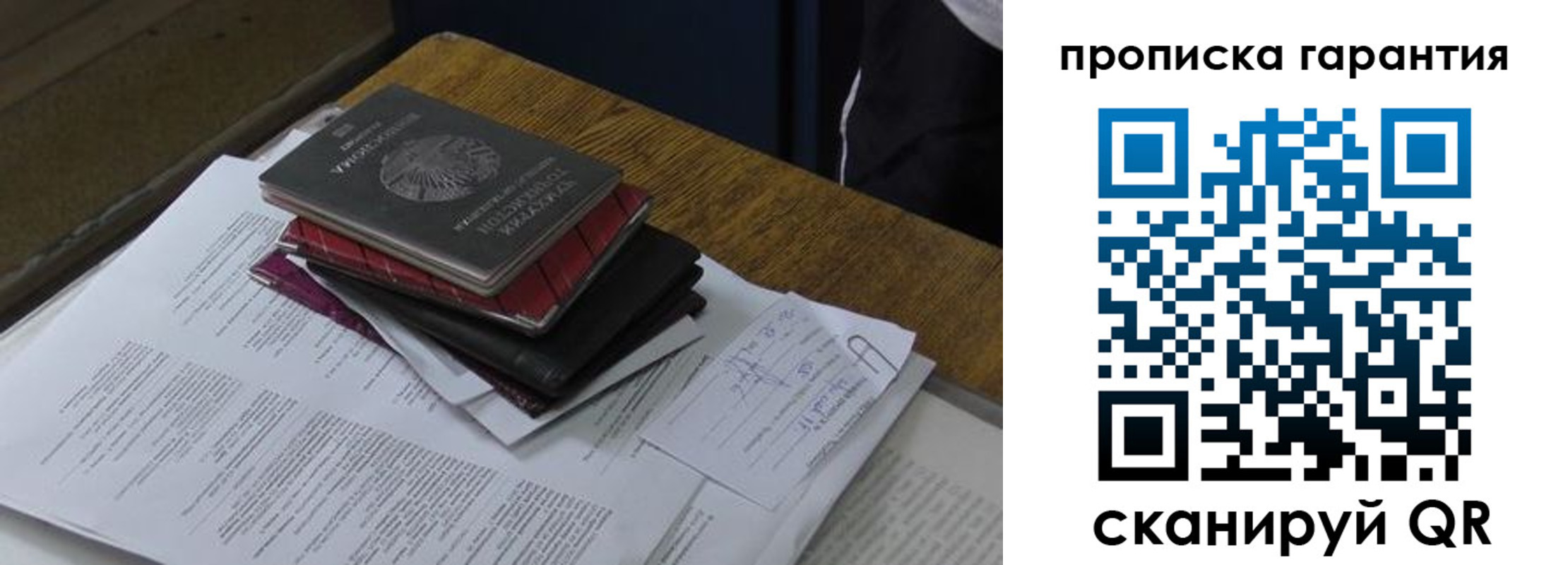 купить прописку в Томске
